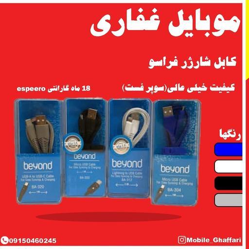 کابل شارژر،فراسو،سوپر فست شارژ،18ماه  شرکتی